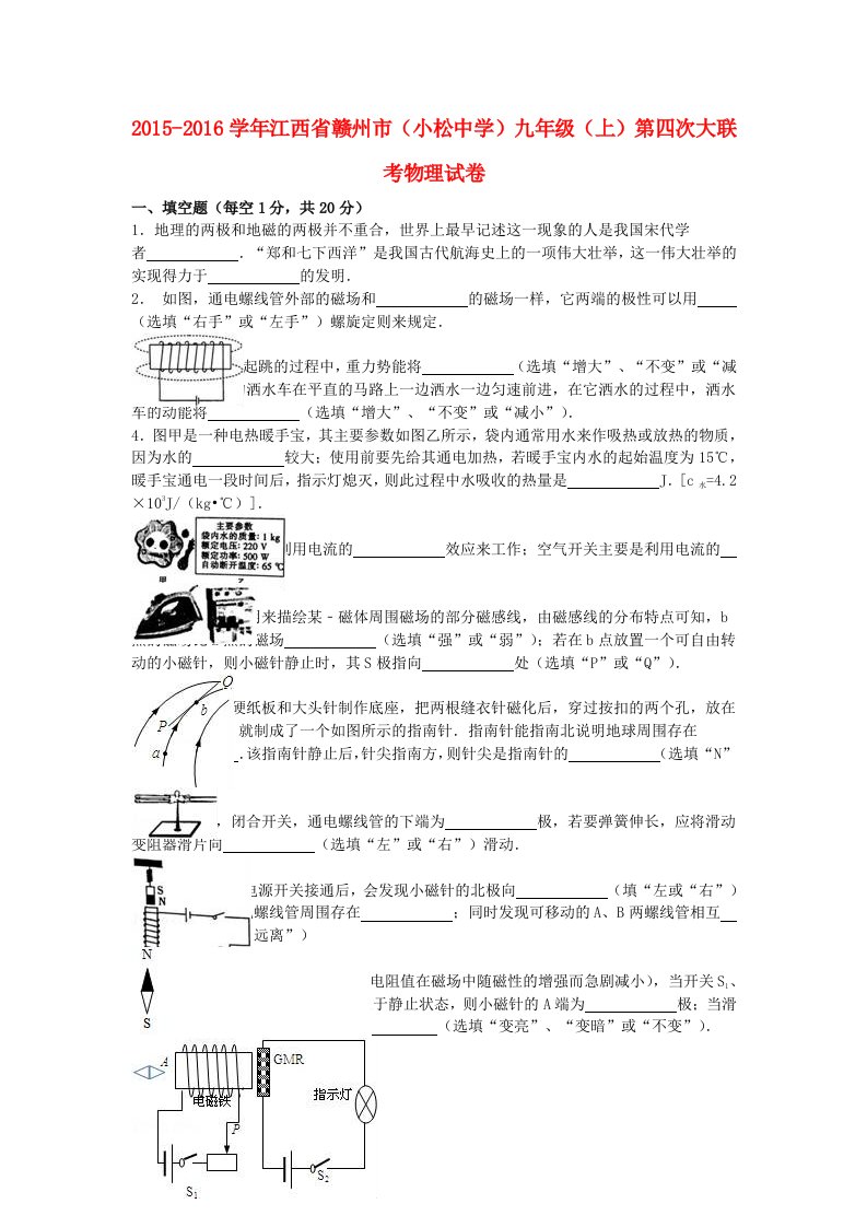 九年级物理上学期第四次大联考试卷（含解析）