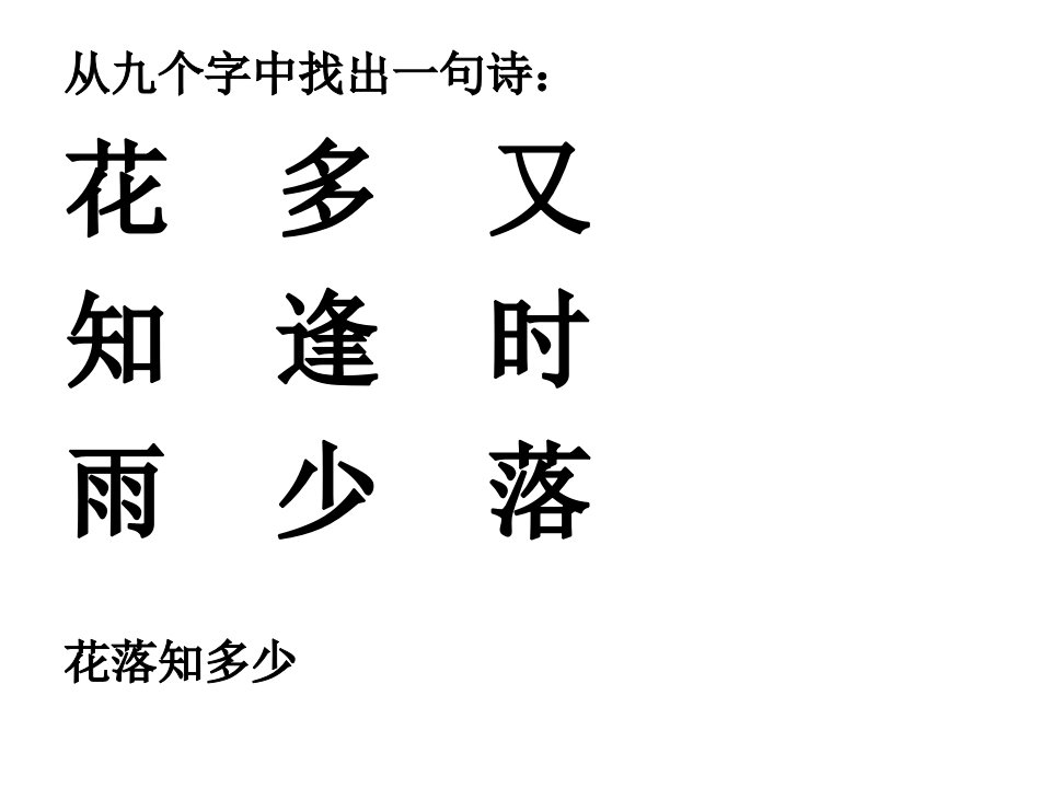 诗词大会小练习ppt课件