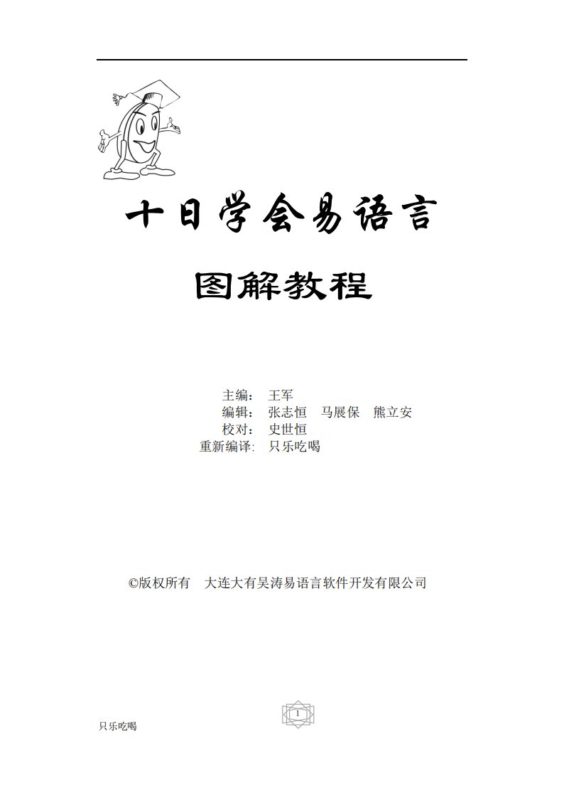 十天学会易语言图解教程【全集】