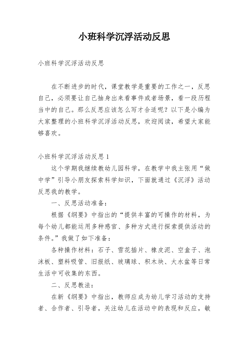 小班科学沉浮活动反思