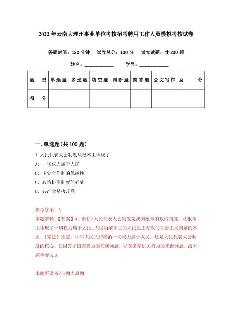 2022年云南大理州事业单位考核招考聘用工作人员模拟考核试卷3