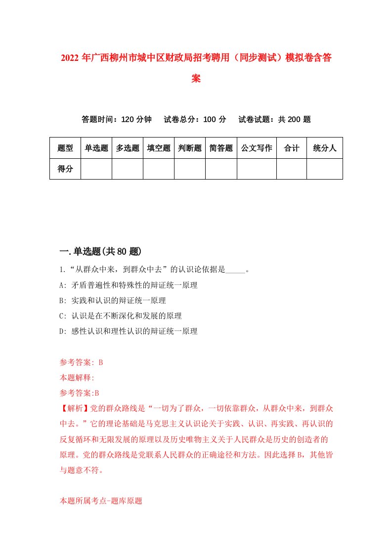 2022年广西柳州市城中区财政局招考聘用同步测试模拟卷含答案3