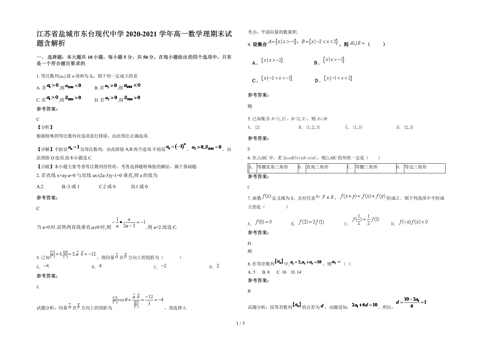 江苏省盐城市东台现代中学2020-2021学年高一数学理期末试题含解析