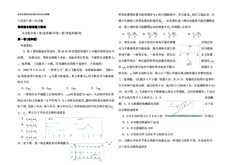 高三物理第二次试题(创新题)每题详解