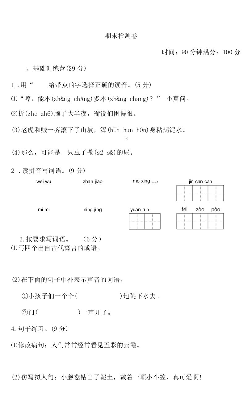 三年级语文下册期末测试卷