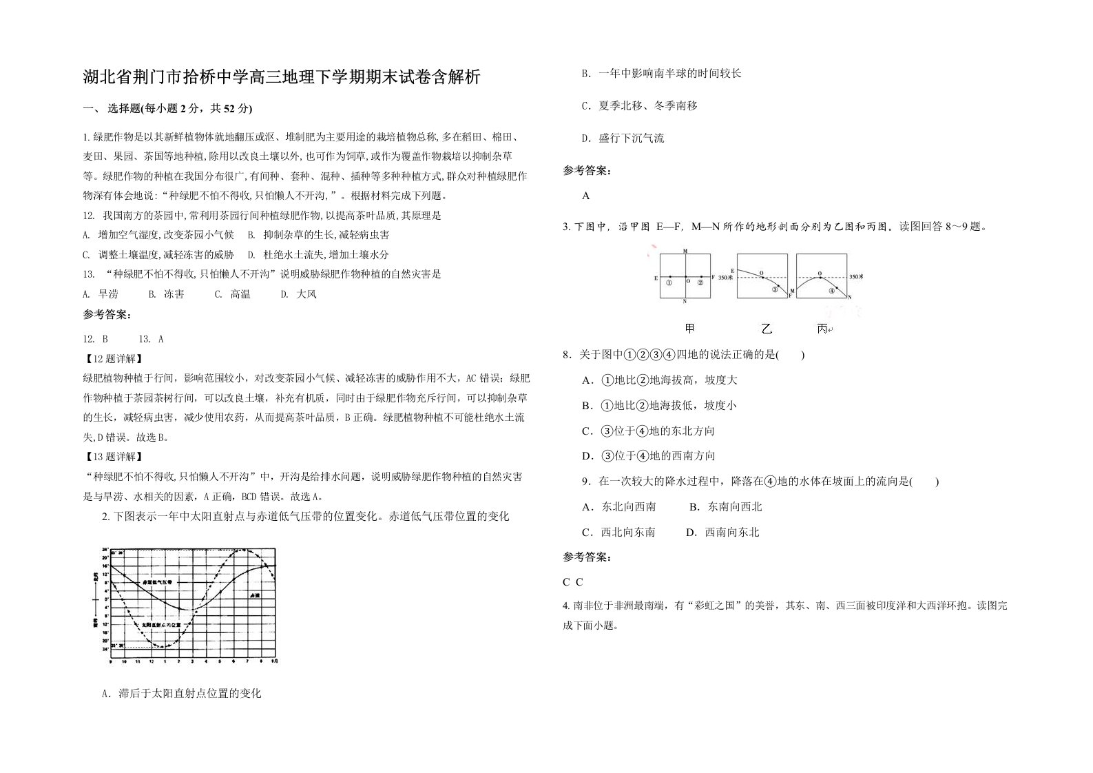 湖北省荆门市拾桥中学高三地理下学期期末试卷含解析