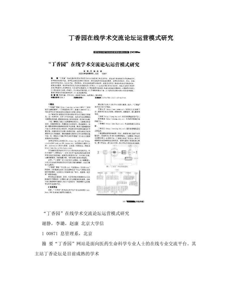 丁香园在线学术交流论坛运营模式研究