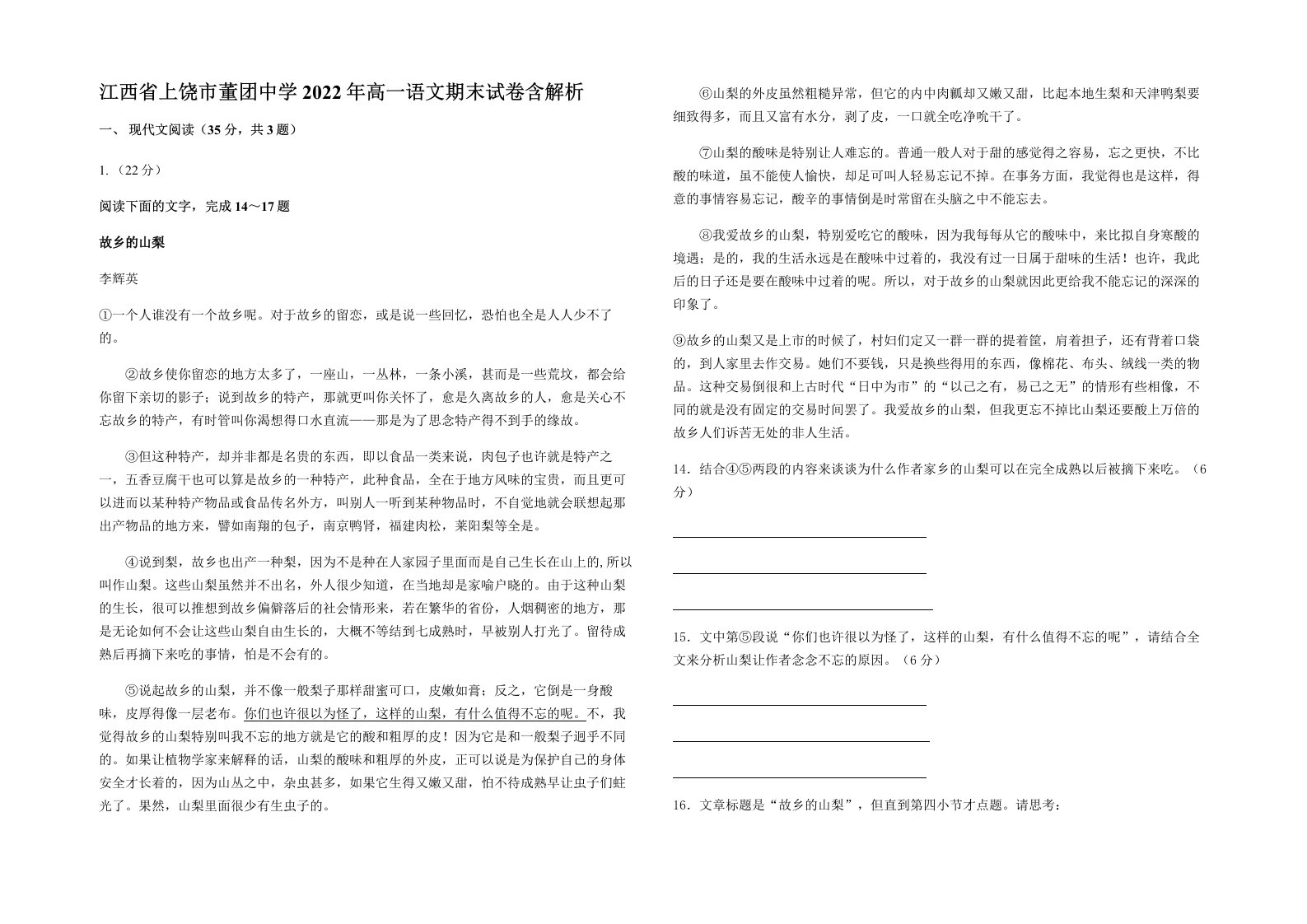 江西省上饶市董团中学2022年高一语文期末试卷含解析