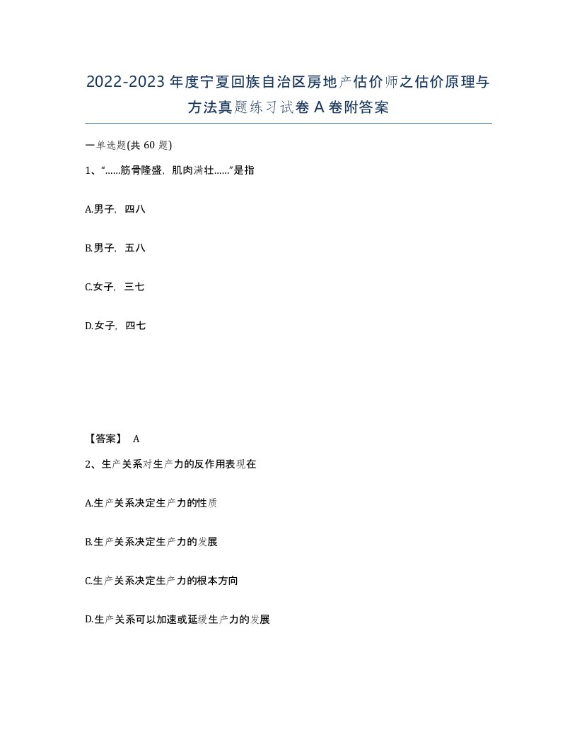 2022-2023年度宁夏回族自治区房地产估价师之估价原理与方法真题练习试卷A卷附答案