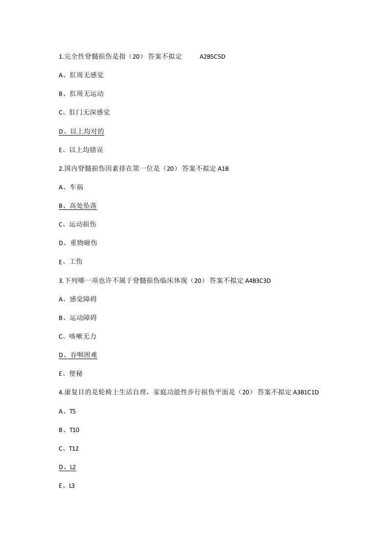 2021年医博士继续教育试卷及答案