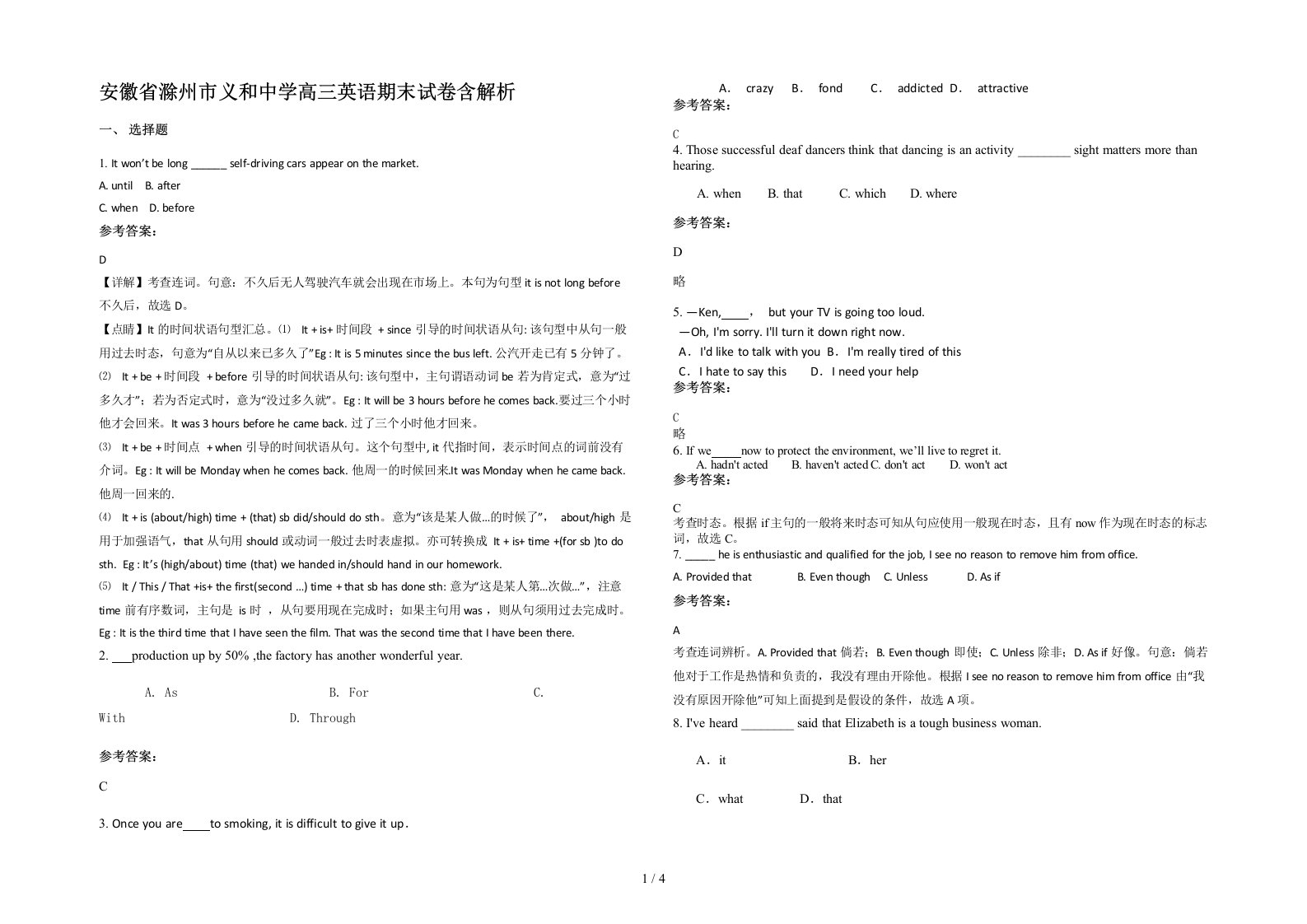 安徽省滁州市义和中学高三英语期末试卷含解析