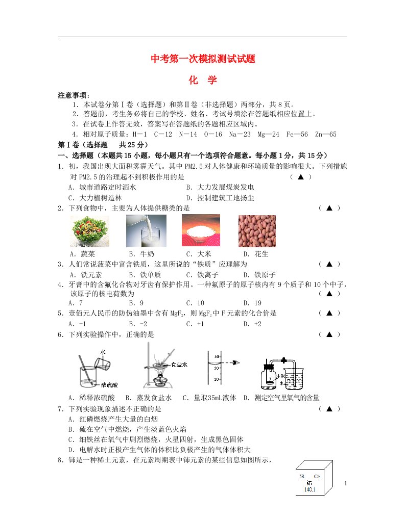 江苏省南京市六合区中考化学一模试题