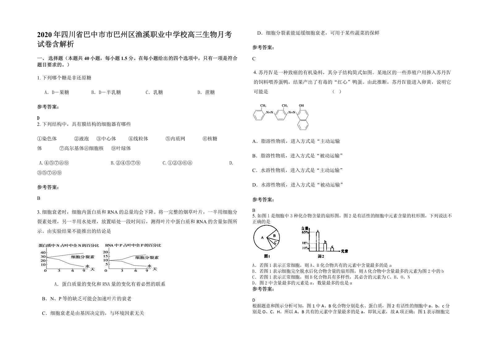 2020年四川省巴中市市巴州区渔溪职业中学校高三生物月考试卷含解析