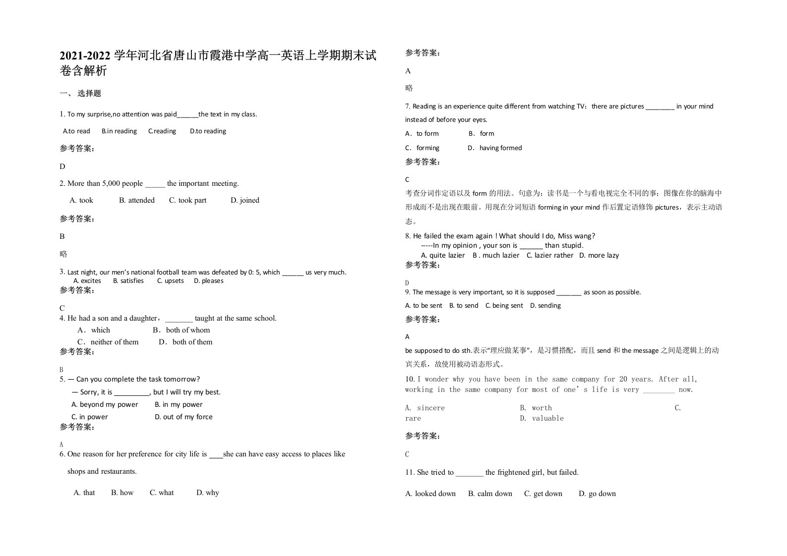 2021-2022学年河北省唐山市霞港中学高一英语上学期期末试卷含解析