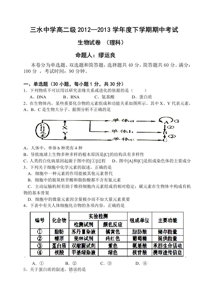 三水中学高二级2012-2013学年度下期期中考试(缪)