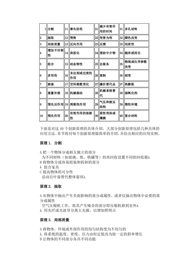 TRIZ40个发明原理