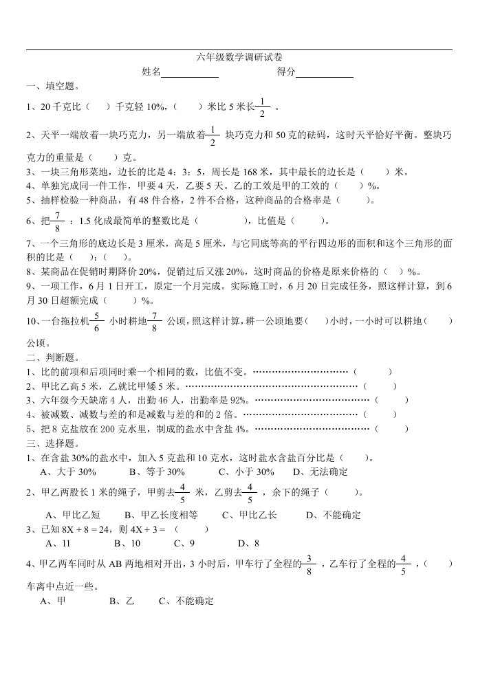 六年级上册数学期末调研试卷