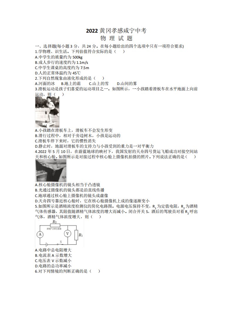 2024年湖北省黄冈市、孝感市、咸宁市中考物理真题(含答案)