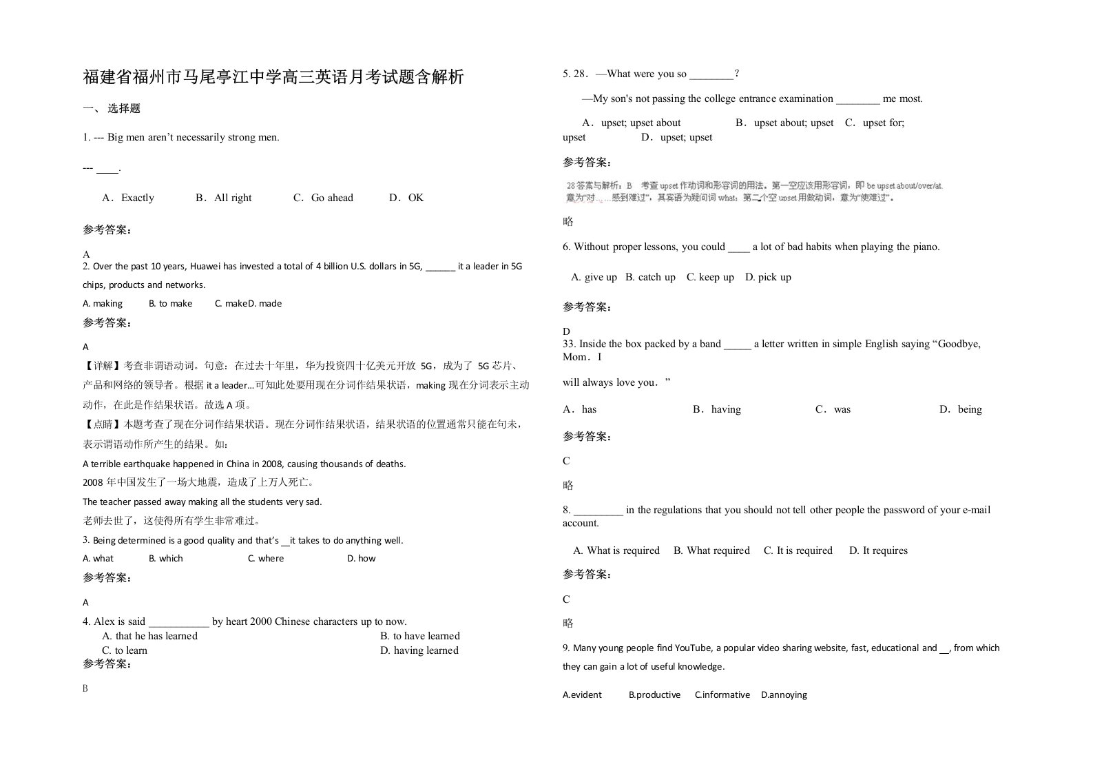 福建省福州市马尾亭江中学高三英语月考试题含解析