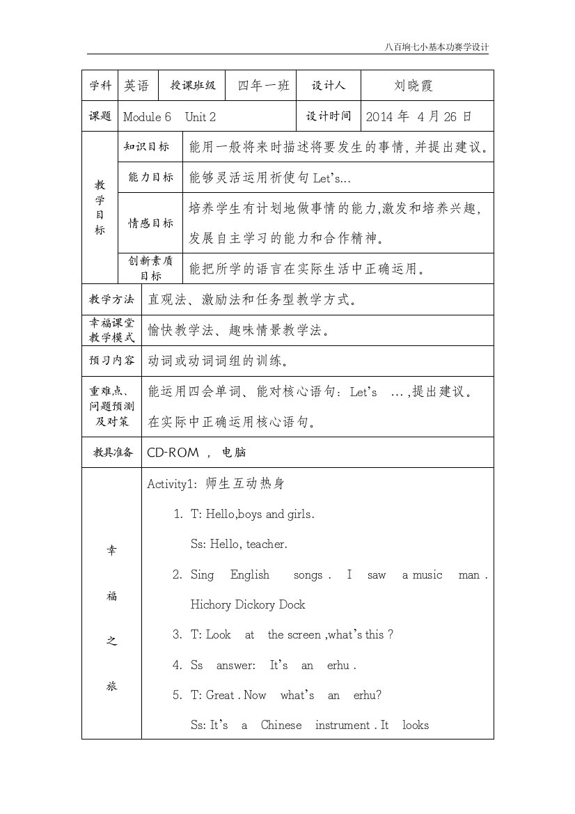 刘晓霞：校内基本功教学设计