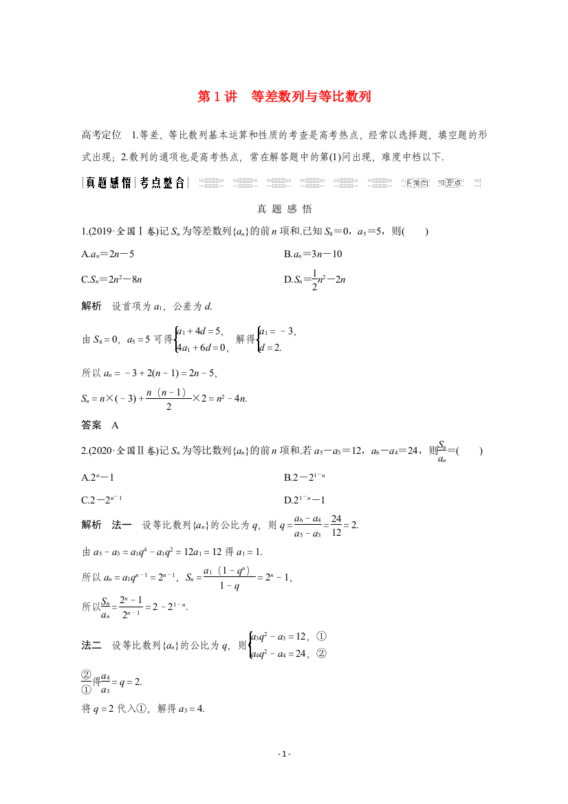 等差数列与等比数列-学案