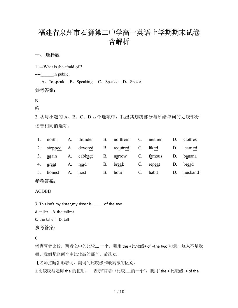 福建省泉州市石狮第二中学高一英语上学期期末试卷含解析