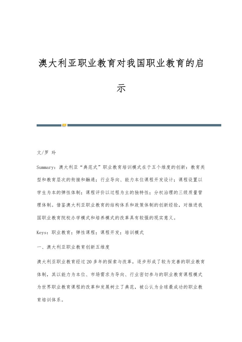 澳大利亚职业教育对我国职业教育的启示