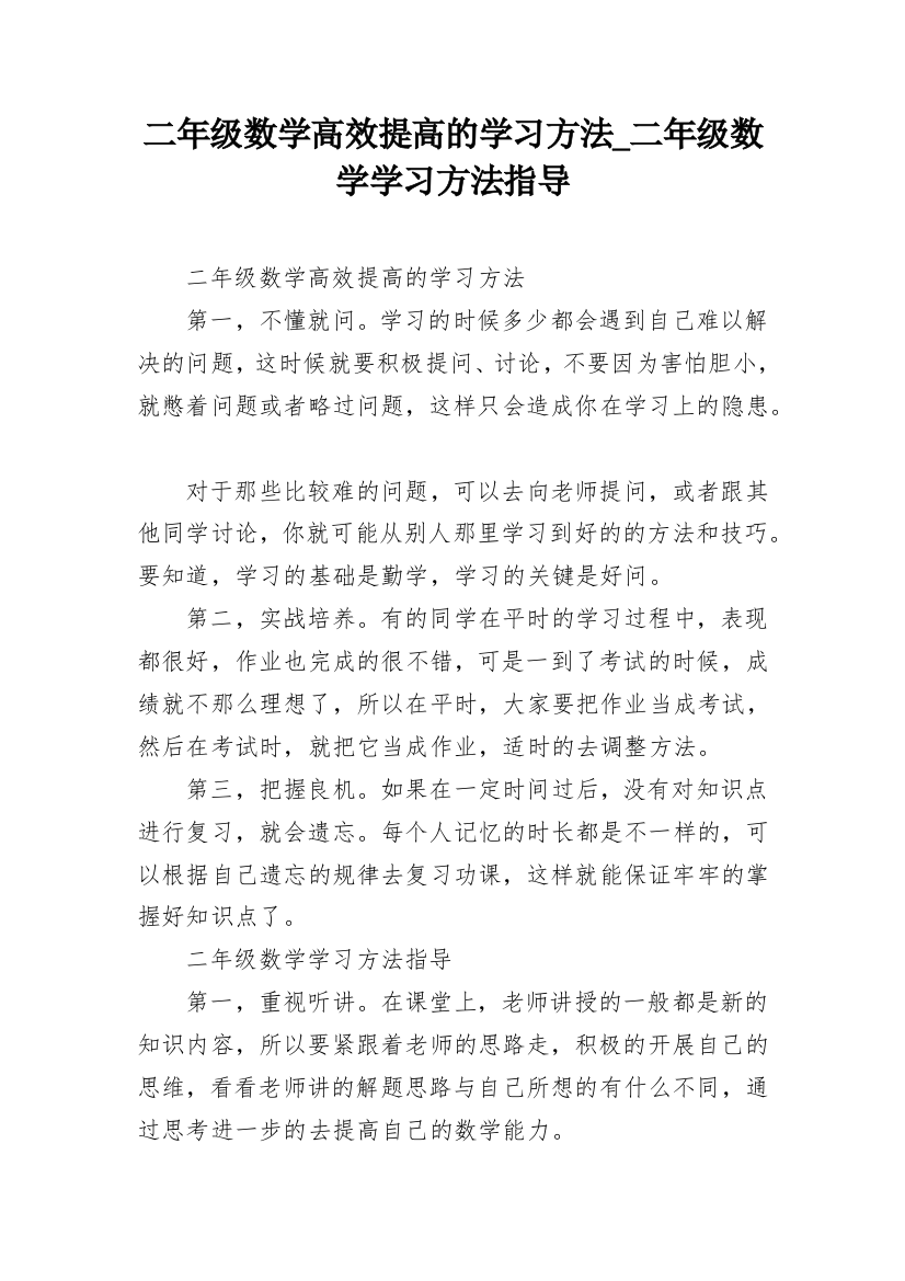 二年级数学高效提高的学习方法_二年级数学学习方法指导