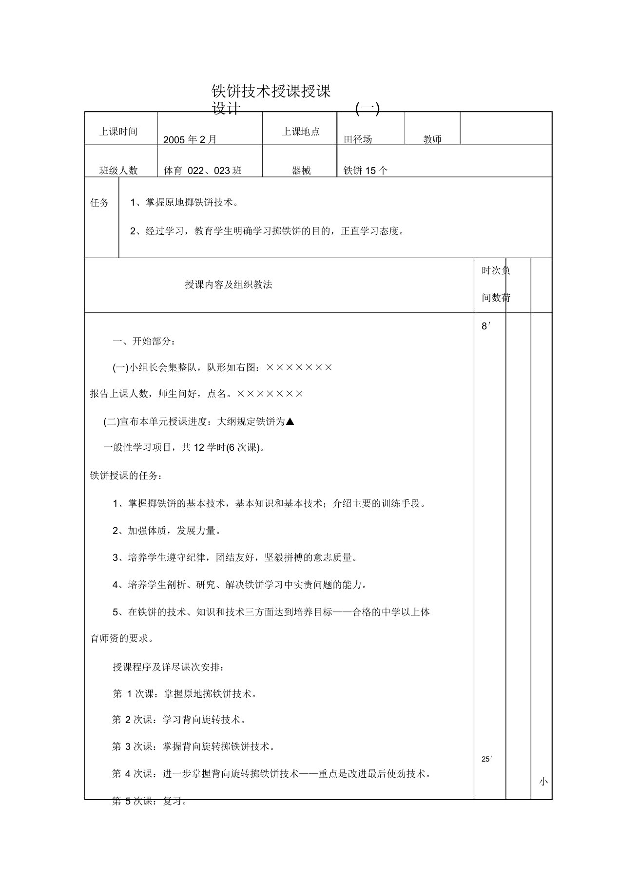 铁饼技术教学教案