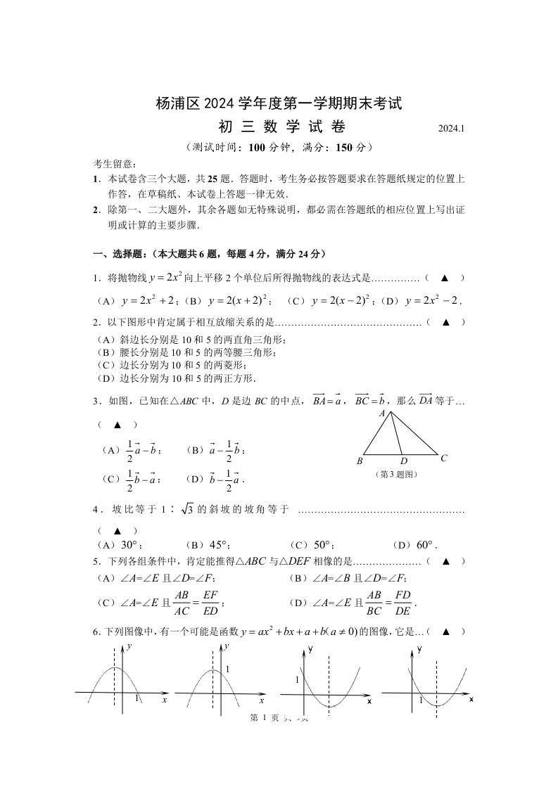 2024届上海杨浦区初三数学一模试卷+答案(完美word版)