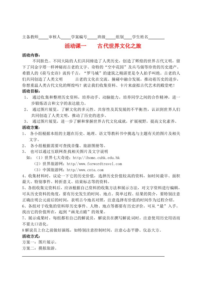 湖南省蓝山一中九年级历史上册第一单元人类文明的开端学案4无答案岳麓版