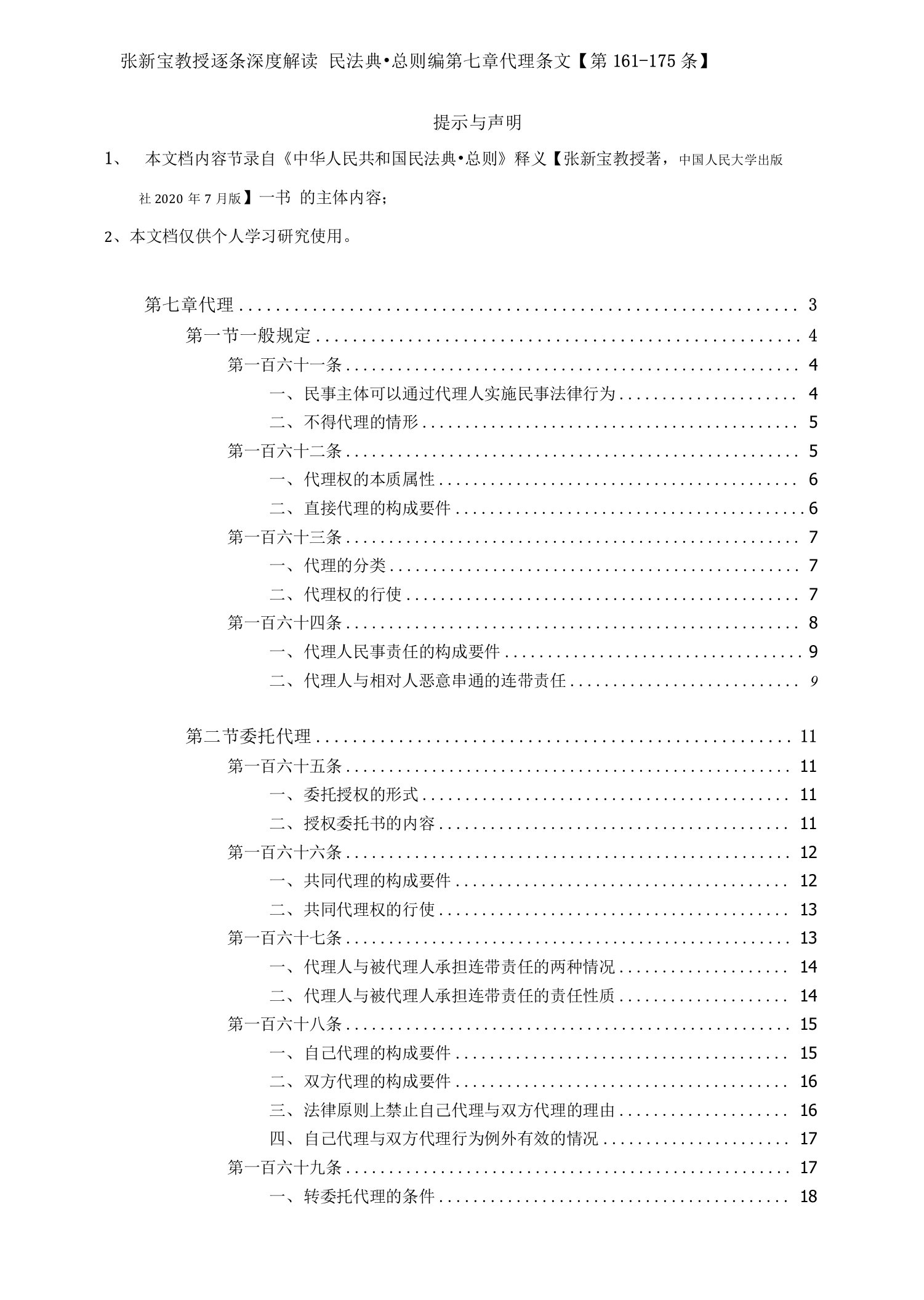 张新宝教授逐条深度解读