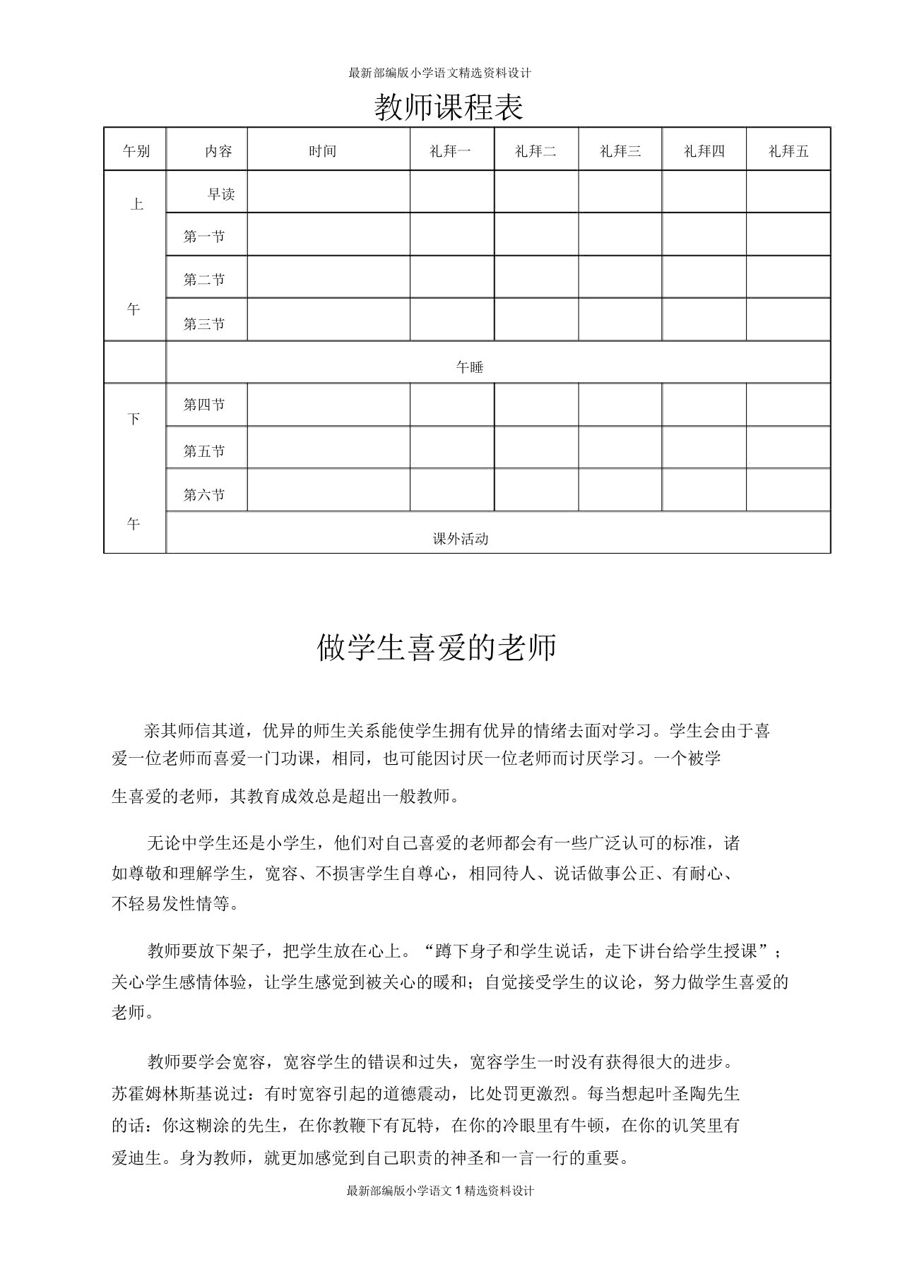 六年级教师常用资料教师课程表