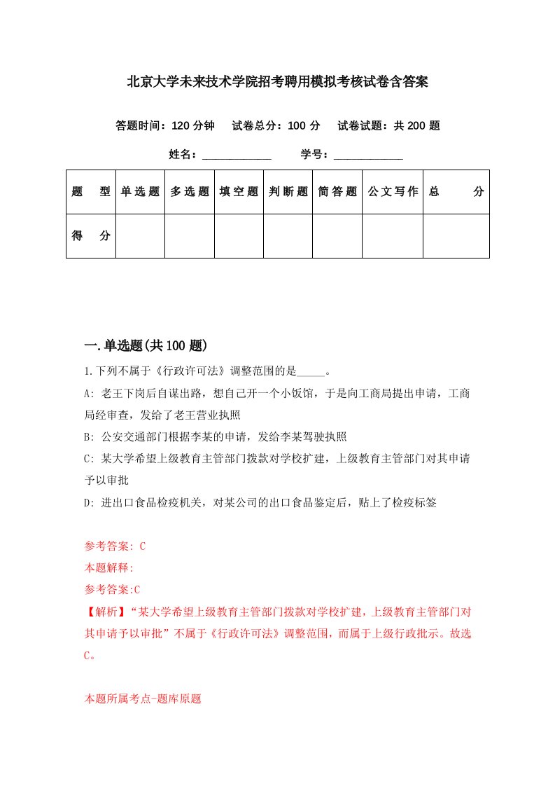 北京大学未来技术学院招考聘用模拟考核试卷含答案5