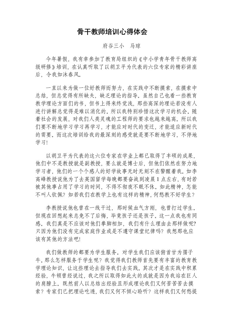 教育教学理论学习心得体会