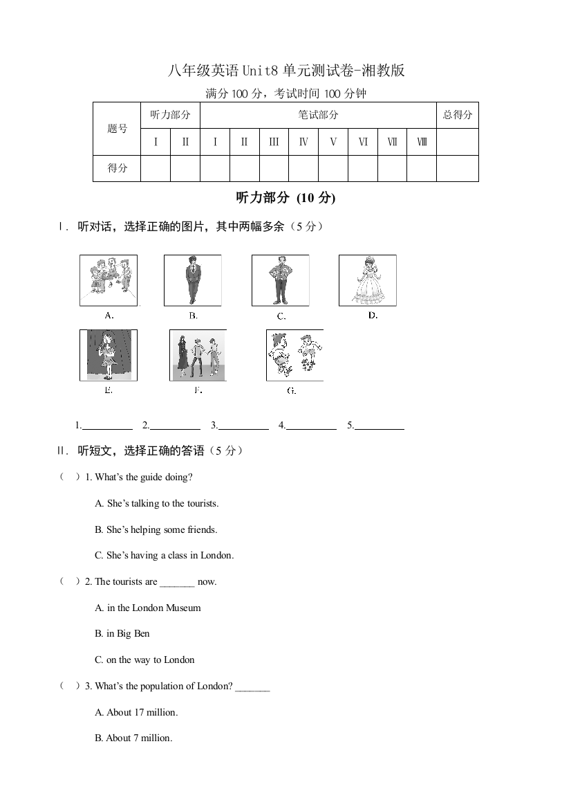 （小学中学试题）八年级英语Unit8单元测试卷