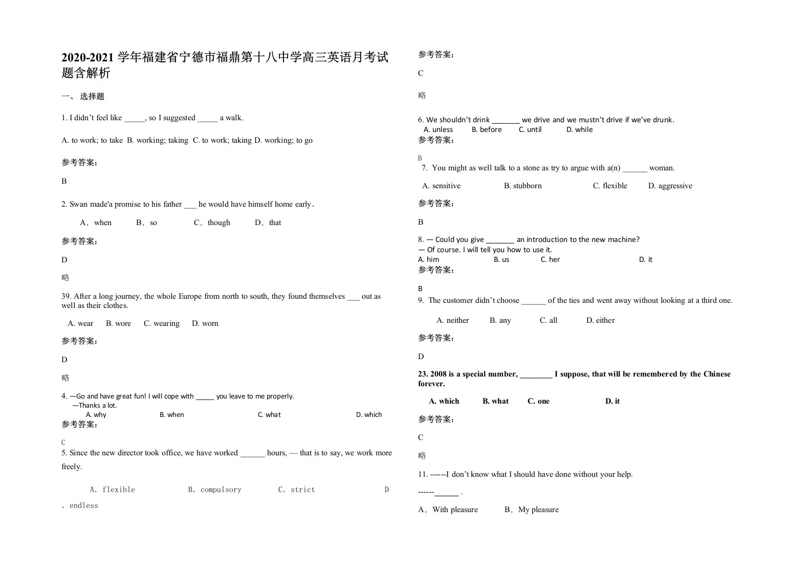 2020-2021学年福建省宁德市福鼎第十八中学高三英语月考试题含解析