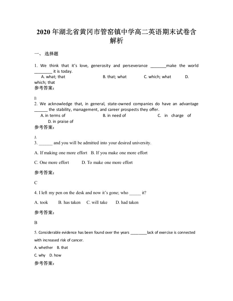 2020年湖北省黄冈市管窑镇中学高二英语期末试卷含解析