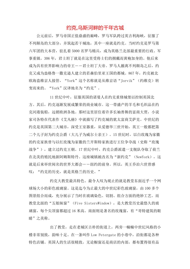 约克乌斯河畔的千年古城