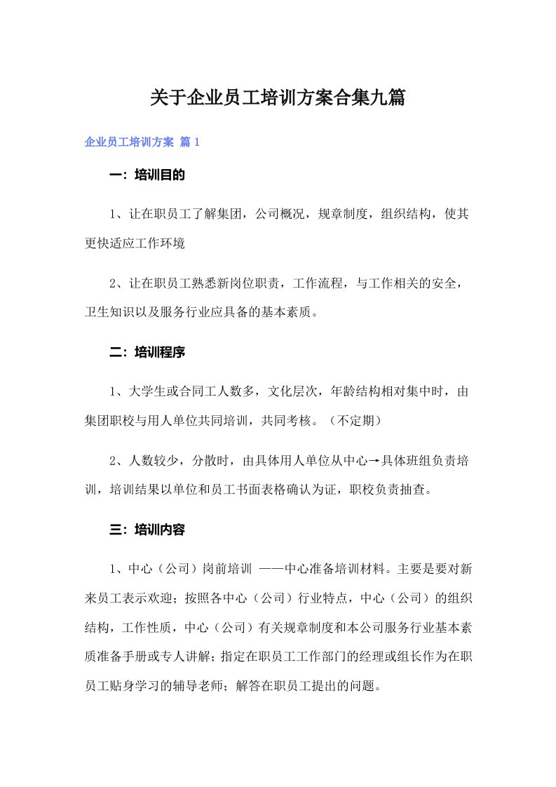 关于企业员工培训方案合集九篇