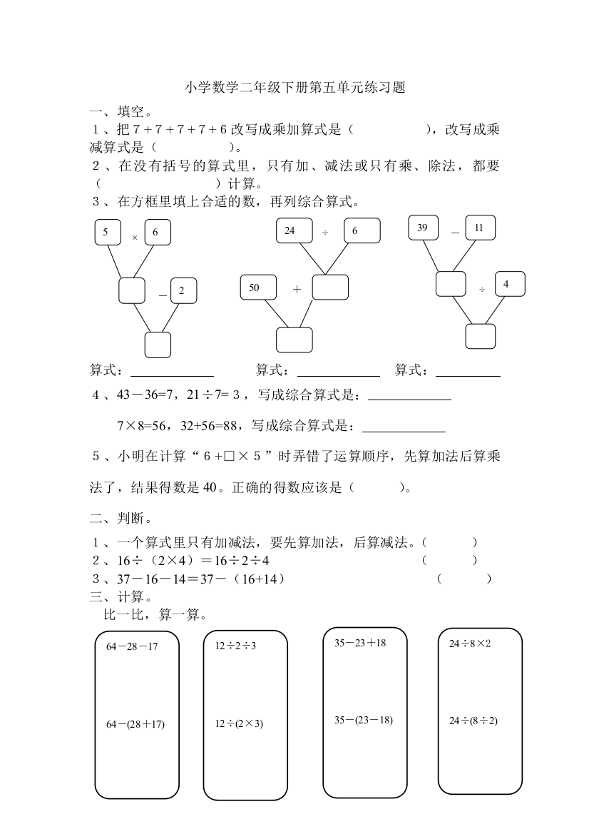 数学二年级下册第五单元练习题