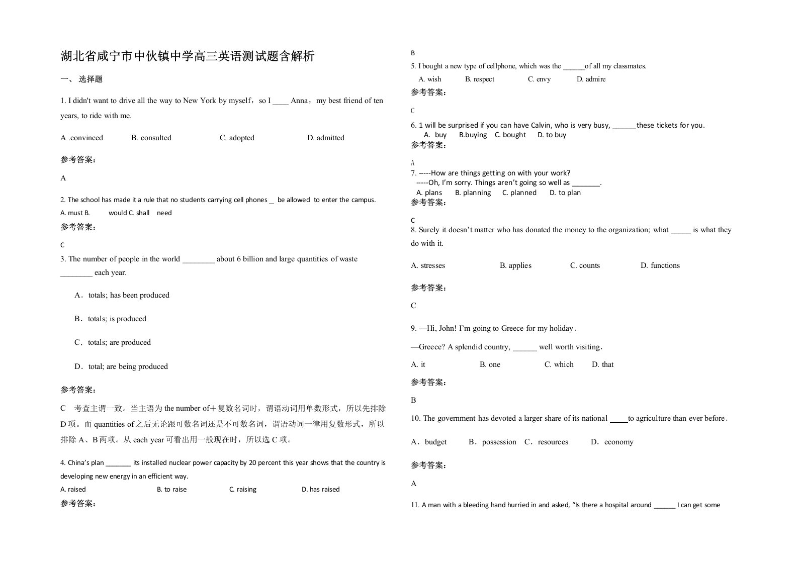 湖北省咸宁市中伙镇中学高三英语测试题含解析