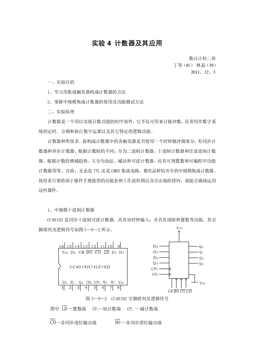 实验计数器及其应用