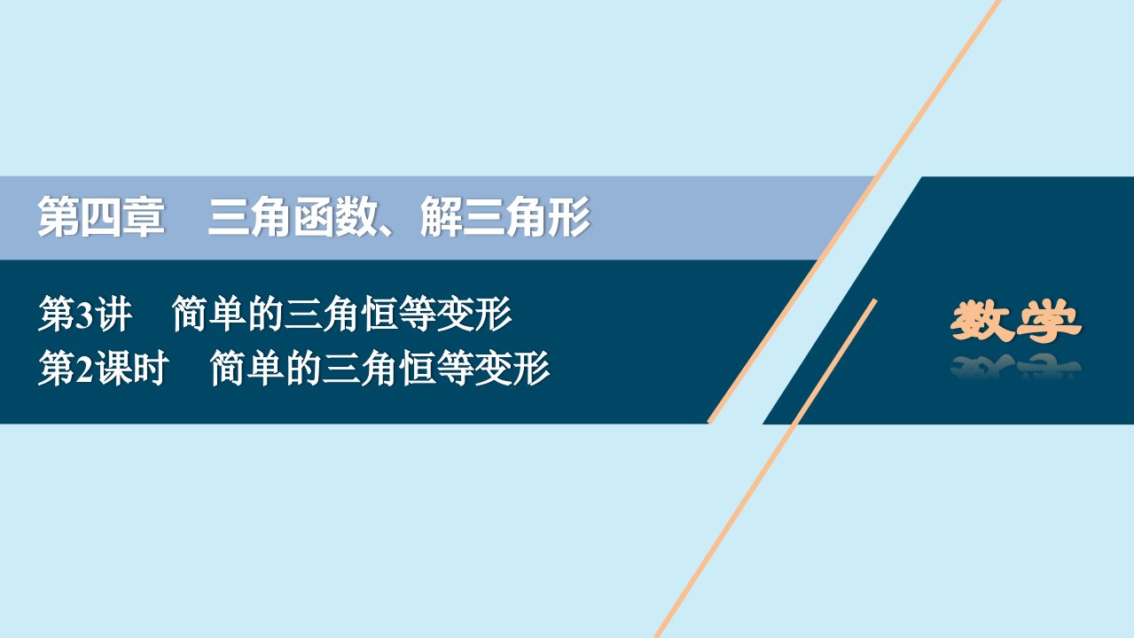 2021版高考数学一轮复习