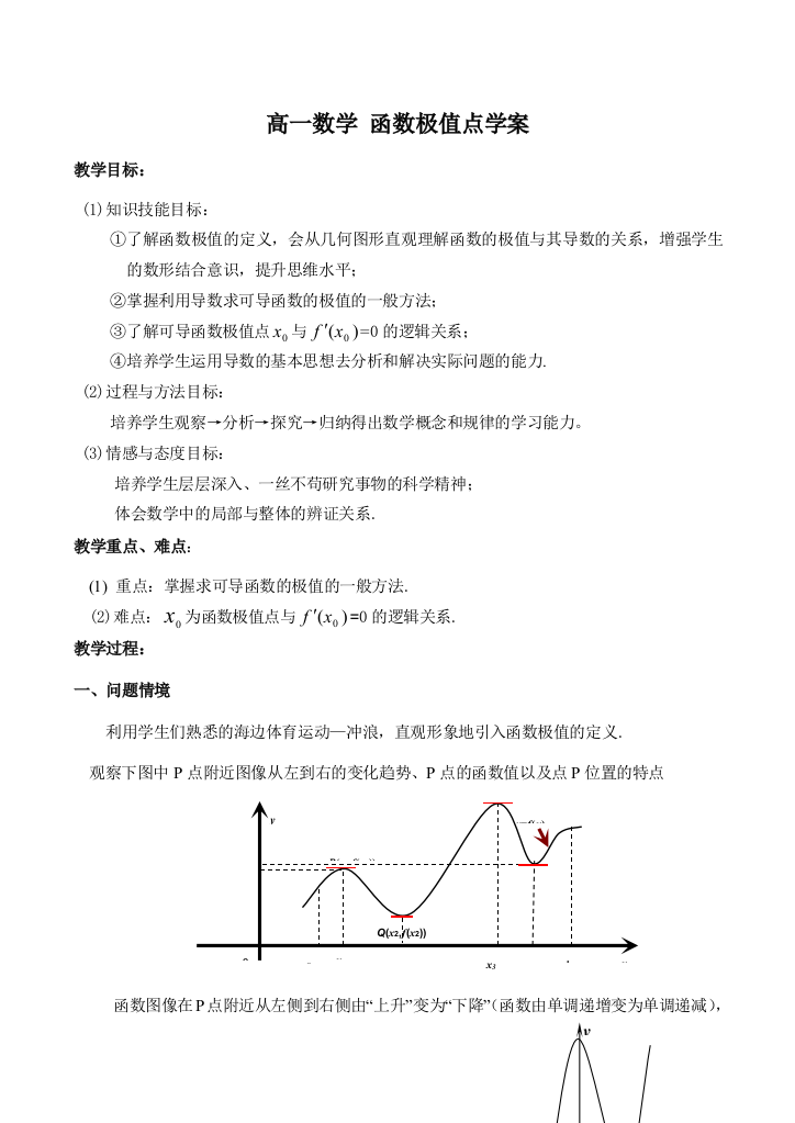 高一数学