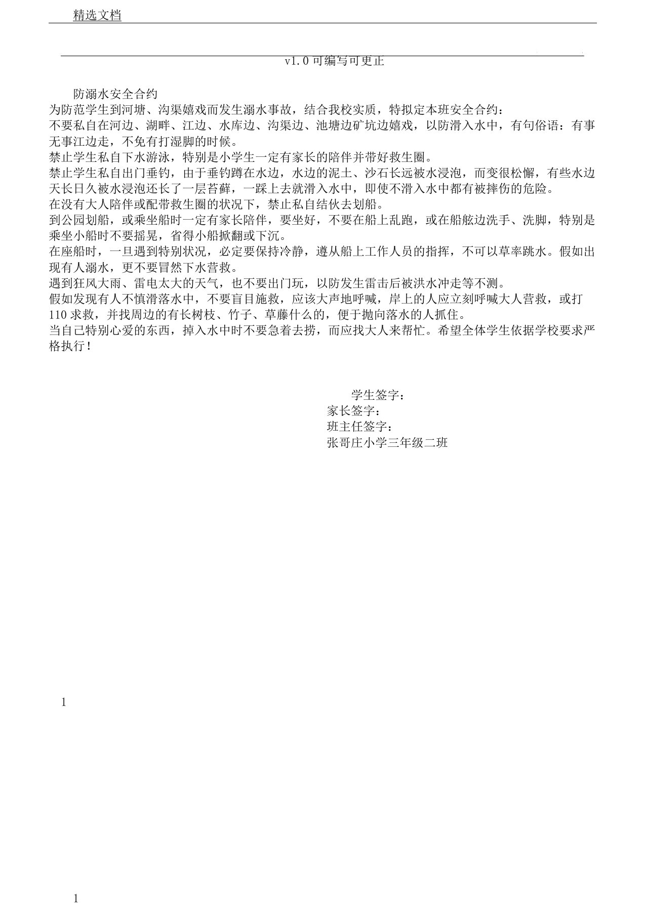 防溺水安全公约