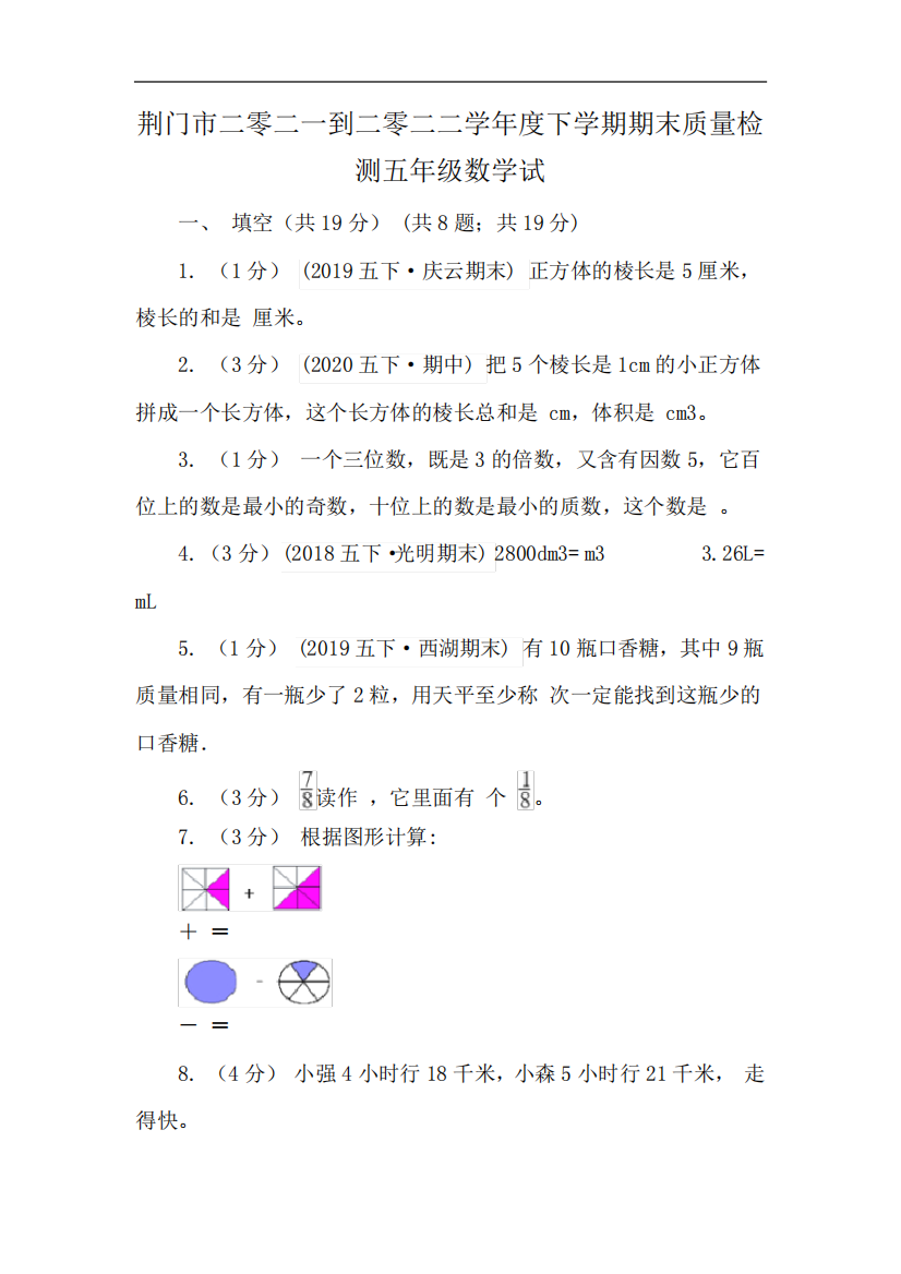 荆门市二零二一到二零二二学年度下学期期末质量检测五年级数学试