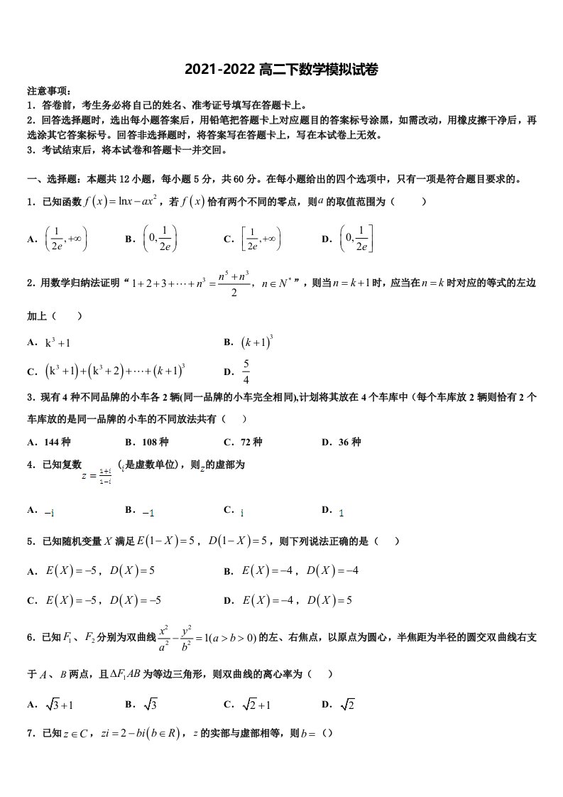 2022届山东省博兴县第一中学高二数学第二学期期末统考模拟试题含解析