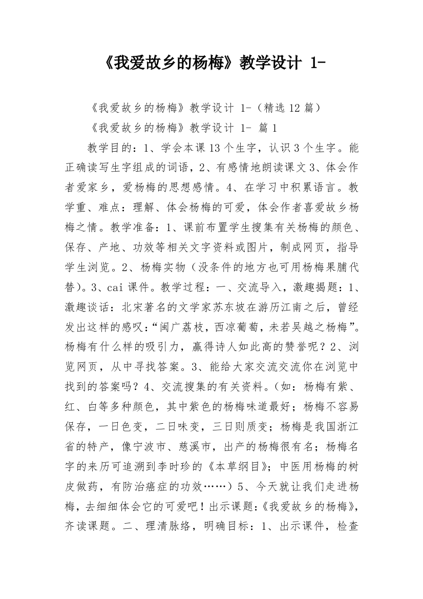 《我爱故乡的杨梅》教学设计