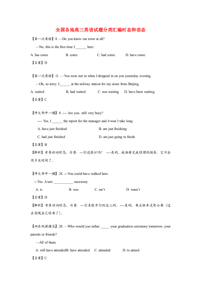 （整理版高中英语）全国各地高三英语编时态和语态